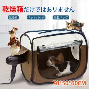 乾燥箱 小型犬用 ペットバッグ 車載バッグ 猫用 折り畳み 拡張 お出かけ 旅行の画像