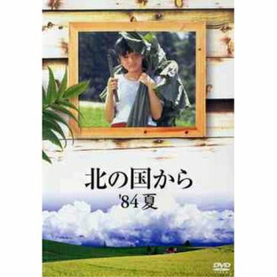 ポニーキャニオン DVD 国内TVドラマ 北の国から 84夏の画像