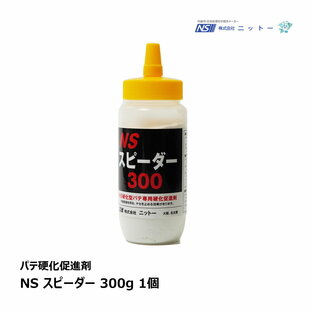 NITTO ニットー NS スピーダー 300gボトル N060005｜ 硬化促進剤 パテ 内装用 石膏ボード 補修・接着剤 パテ製品の画像