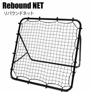Rebound NET リバウンドネット BLACK 103X89X72cmサッカー フットサル リフティング 野球 練習 トレーニング 自主練 リバウンダーの画像
