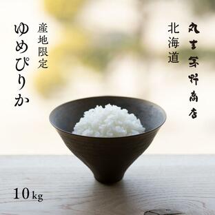 北海道産 ゆめぴりか 10kg 5kg×2袋 産地限定 白米 令和5年産 米 お米 送料無料 真空パックに変更可の画像