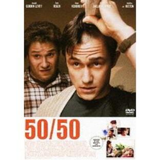 50／50 フィフティ・フィフティ [DVD]の画像
