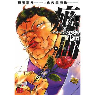 秋田書店 バキ外伝疵面 スカーフェイス コミック 1-8巻セットの画像