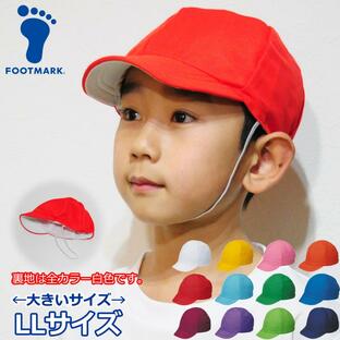 赤白帽 赤白帽子 ll カラー帽子 大きいサイズ ビッグサイズ LLサイズ 体育帽子 体操帽子の画像