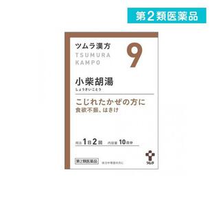 2980円以上で注文可能 第２類医薬品 (9)ツムラ漢方 小柴胡湯エキス顆粒 20包 10日分 風邪薬 漢方薬 食欲不振 吐き気止め 市販薬 (1個)の画像