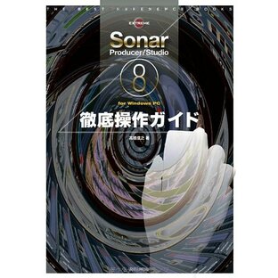 THE BEST REFERENCE BOOKS EXTREME Sonar8 Producer/Studio for Windows PC徹底操作ガイドの画像