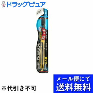 【本日楽天ポイント5倍相当】【■メール便にて送料無料(定形外の場合有り)でお届け 代引き不可】デンタルプロ株式会社ブラックハブラシ超極細毛 プラス 大きめヘッド ふつう（1本入）×3個セット＜極上の磨き心地＞【ドラッグピュア楽天市場店】の画像