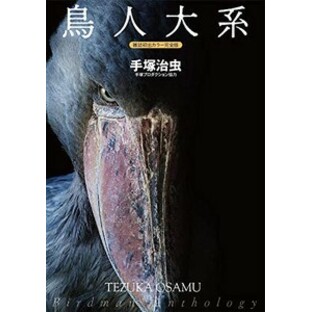 [新品]鳥人大系 雑誌初出カラー完全版 (1巻 全巻)の画像