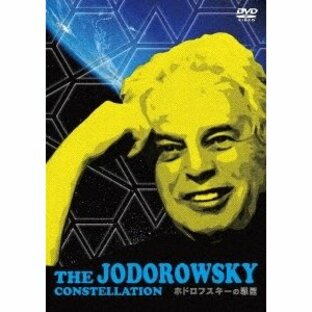 ホドロフスキーの惑星 DVDの画像