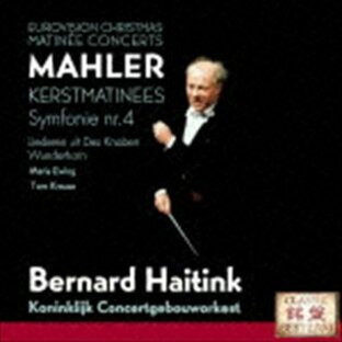 ユニバーサルミュージック ベルナルト・ハイティンク マーラー 交響曲第4番 子供の不思議な角笛 から4曲の画像