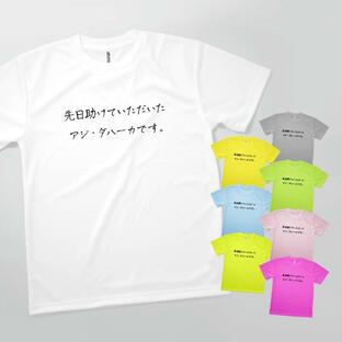 Tシャツ アジ・ダハーカです 恩返しTシャツの画像