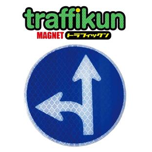 【 指定方向外通行止 】 道路標識 「規制標識 シリーズ」 ・ マグネット ステッカーの画像