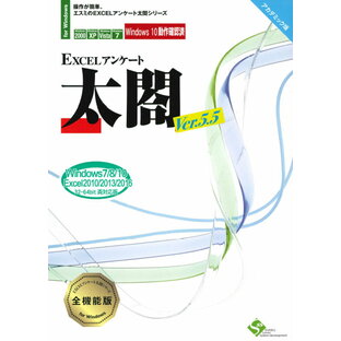 【新品/取寄品/代引不可】EXCELアンケート太閤Ver.5.5【全機能版】アカデミック版の画像