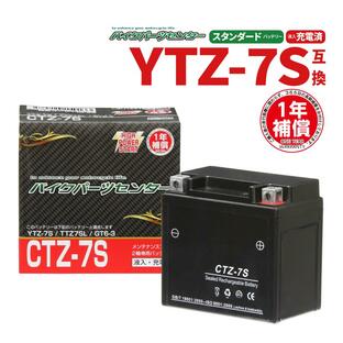 バイクバッテリー CTZ-7S ユアサ YTZ7S 互換 1年間保証付き スクーピー ズーマー AF58 スマートDio トリッカー バイクパーツセンターの画像