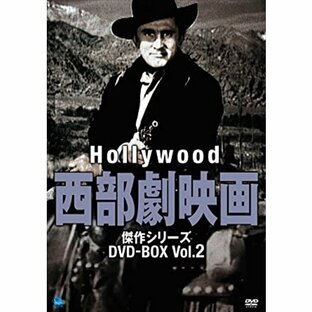 BROADWAY ハリウッド西部劇映画 傑作シリーズ DVD-BOX Vol.2の画像