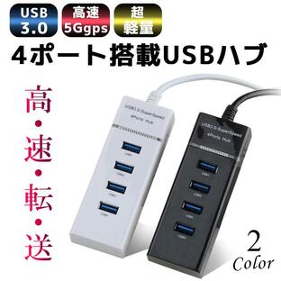 USBハブ 3.0 Hub 4ポート 高速 転送 ブラック ホワイト 充電 分岐 延長 PC パソコン 5Gbpsの画像