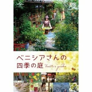 ベニシアさんの四季の庭 【DVD】の画像