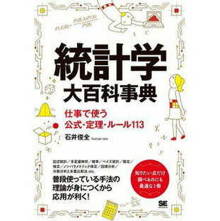 [書籍] 統計学大百科事典【10,000円以上送料無料】(トウケイガクダイヒャッカジテン)の画像