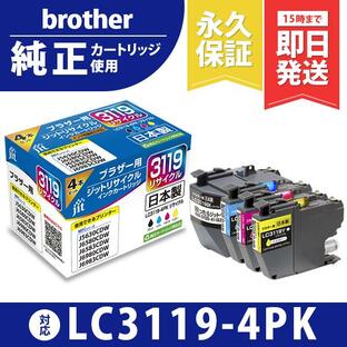インク ブラザー brother LC3119-4PK対応 4色セット ジット リサイクルインク カートリッジ B31194Pの画像