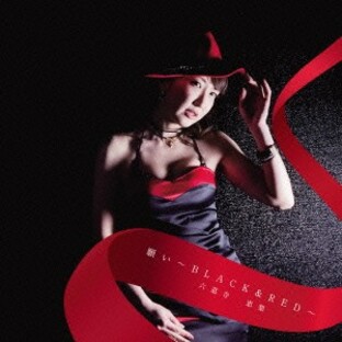 六道寺恵梨／願い～BLACK＆RED～ 【CD】の画像