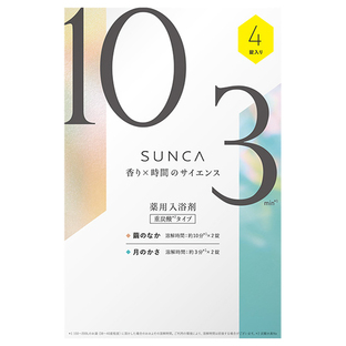 SUNCA 入浴剤 アソート / 2錠+2錠 / ヴァイオレット&ハーブ、ネロリ&ライラックの画像