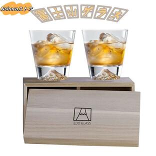ウイスキー グラス 富士山グラス 270ml 2個セット ロックグラス アルコールグラス ペアグラス おしゃれ 結婚祝い プレゼント ギフトの画像