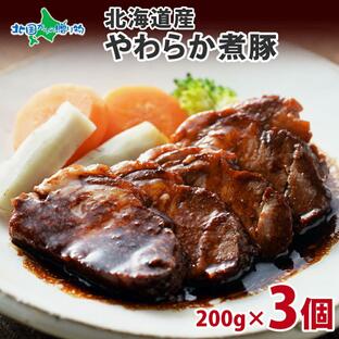 北海道 煮豚 200g 3個 ギフト セット 豚 角煮 おかず 惣菜 お取り寄せ グルメ お肉 食べ物 バルナバハムの画像