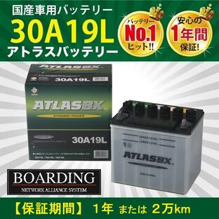 30A19L フランジ端子 農耕機 農業機械 建設機械 大型バイク 旧車 自動車 ボーディング ATLAS アトラス バッテリー 送料別の画像