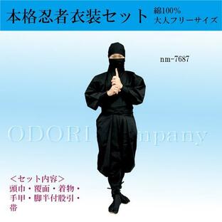 忍者 衣装 大人 おとな コスプレ 仮装 セット 黒の画像