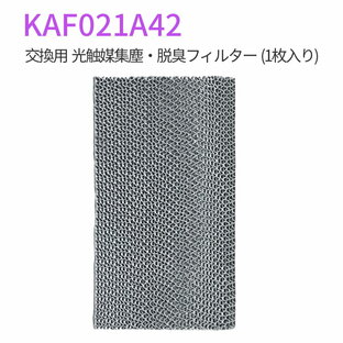 KAF021A42 光触媒集塵・脱臭フィルター (枠なし) kaf021a42 エアコン フィルター 99a0484 ダイキンエアコン用 交換フィルター「互換品/1枚入り」の画像