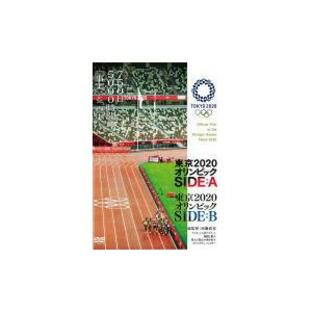 （ハ取）映画 2DVD/東京2020オリンピック SIDE:A／SIDE:B DVD 22/10/26発売【オリコン加盟店】の画像