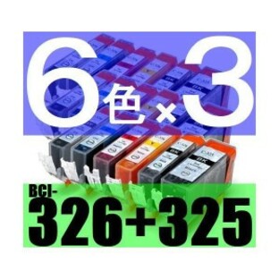 BCI-326+325/6MP キャノン互換インク6色×3セット 計18本 最新ICチップ付きCANON PIXUS MX893 MX883 iP4930 iP4830 iX6530 MG8230 MG8130の画像