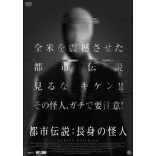 【取寄商品】DVD/洋画/都市伝説:長身の怪人の画像