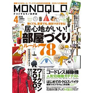 MONOQLO(モノクロ) 2019年 04 月号 [雑誌]の画像