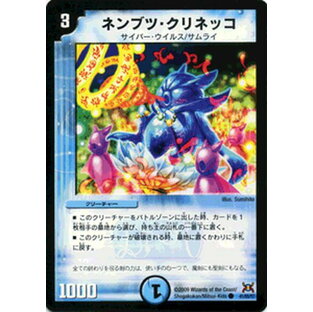 デュエルマスターズ カード ネンブツ・クリネッコ 戦国編 DM31 グレイテスト・チャンピオン DuelMasters | デュエル マスターズ デュエマ 水文明 クリーチャー サイバー・ウイルス サムライの画像