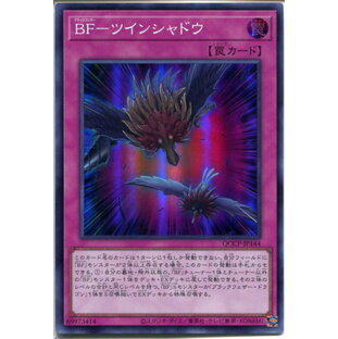 遊戯王 BF-ツインシャドウ（スーパーレア）QCCP-JP144 通常罠の画像