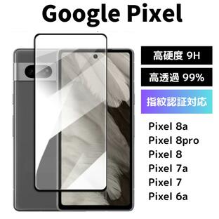 Google Pixel8 Pixel8a Pixel8Pro pixel7a pixel7 pixel6a 保護フィルム ガラスフィルム グーグルピクセル 8 8a 8pro 7a 7 6a フィルム 指紋認証 保護シートの画像