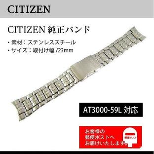 CITIZEN シチズン 純正 AT3000-59L ステンレス バンド 23mm メタル 時計ベルト 59-S04514の画像