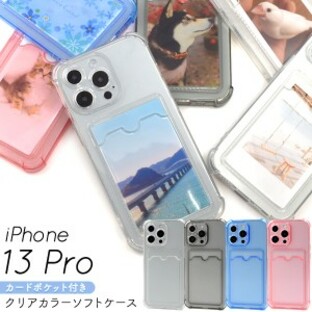スマホケース iPhone13Pro カードポケット付き カラーソフトケース 装着簡単 背面保護 iPhoneケース オシャレ 写真 アレンジ 携帯カバーの画像