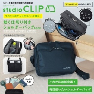 studio CLIP フロントポケットがガバッと開く！ 動く仕切り付きショルダーバッグ BOOK produced by Naoko Gencho（セブン-イレブン／セブンネット限定）の画像