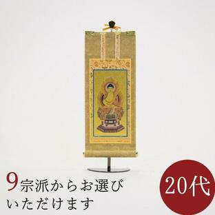 掛け軸 掛軸 ご本尊 もくらん 20代 本尊 各宗派選択可能 禅宗 天台宗 曹洞宗 浄土宗 浄土真宗 浄土真宗本願寺派 真宗大谷派 真言宗 臨済宗妙心寺派 日蓮宗の画像