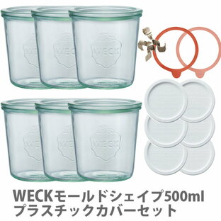 ウェック キャニスター 500ml 保存 容器 保存容器 ガラス ガラス容器 調味料 小分け ガラス瓶 キッチン 雑貨 北欧 WECK モールドシェイプの画像
