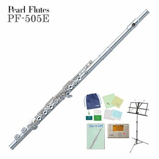 (在庫あり) Pearl Flute / PF-505E パールフルート PF505E 洋銀製 初心者に最適 (全部入りセット)(未展示保管新品)(5年保証)の画像