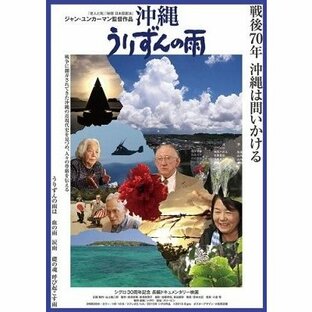 沖縄 うりずんの雨 DVDの画像