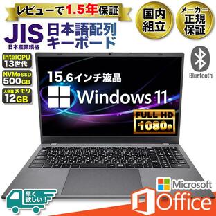 ノートパソコン 新品 office搭載 Windows11 日本語配列キーボード 15インチフルHD 第13世代CPU Intel N95 メモリ12GB NVMe SSD500GB 搭載 安い オフィス付きの画像