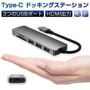 USB C ハブ USB Cドック 6in1ハブ ドッキングステーション 変換アダプター 3つのUSB ポート type C HDMI USB 3.0+2.0 SDカードスロット TFカードリーダーの画像