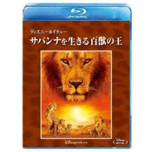 ディズニーネイチャー/サバンナを生きる百獣の王 Blu-ray Discの画像