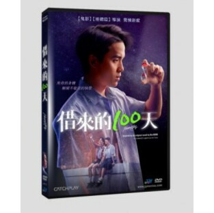 タイ映画/ ホームステイ ボクと僕の100日間 (DVD) 台湾盤 Homestayの画像