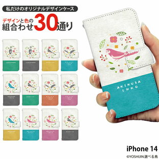 iPhone 14 ケース 手帳型 iPhone14 アイフォン14 カバー スマホケース デザイン ベルトなし yoshijin 選べる鳥 文鳥 アキクサインコ オカメインコ ハシビロコウ 鳥の画像