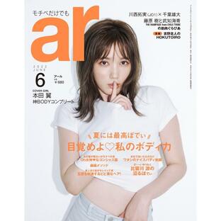 ar(アール) 2022年6月号 電子書籍版 / ar(アール)編集部の画像